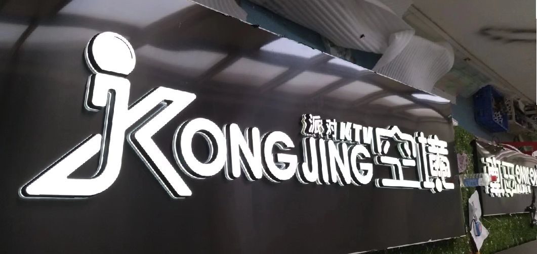临颍迷你发光字由什么组成？