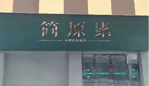 临颍门头设计与商业空间的纽带。