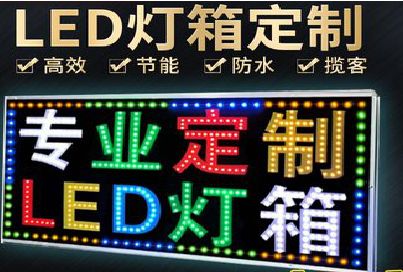 临颍LED招牌制作工艺与方法。