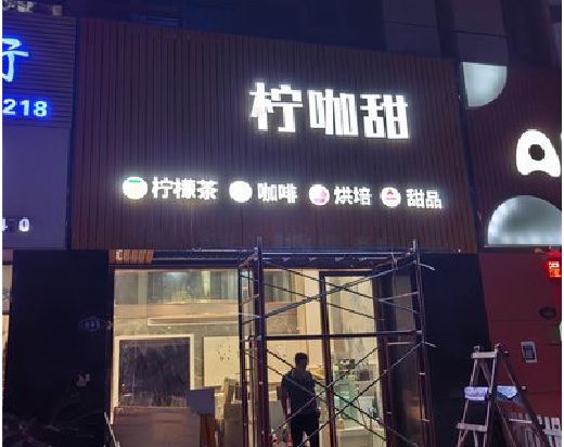 临颍门头招牌制作安装知识。