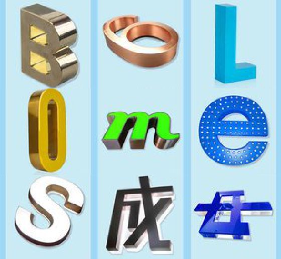 临颍门头广告字的种类。