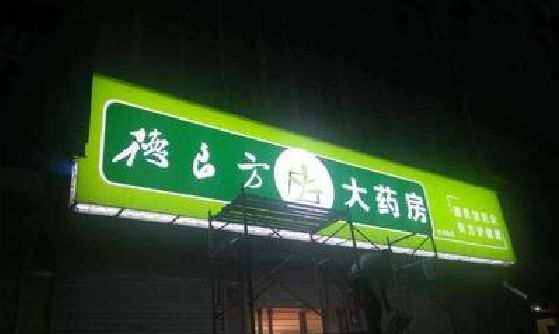 临颍灯箱门头该如何来固定呢？