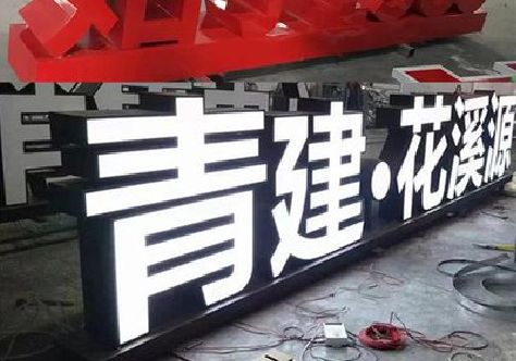 临颍打造更有特色的发光字招牌。