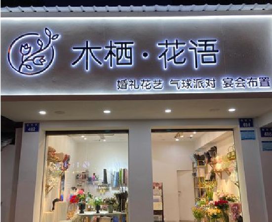 临颍各类广告招牌制作标准。