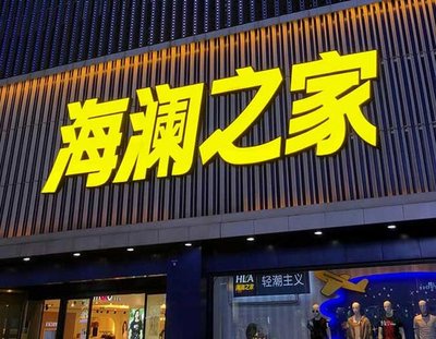 临颍品牌连锁店常用的几种广告招牌的类型。