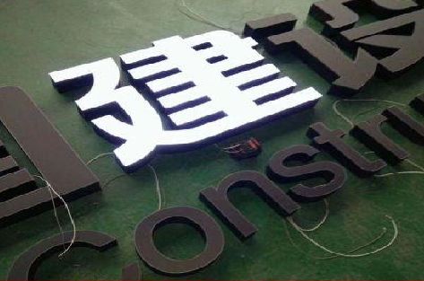 临颍黑白板亚克力发光字的优缺点？